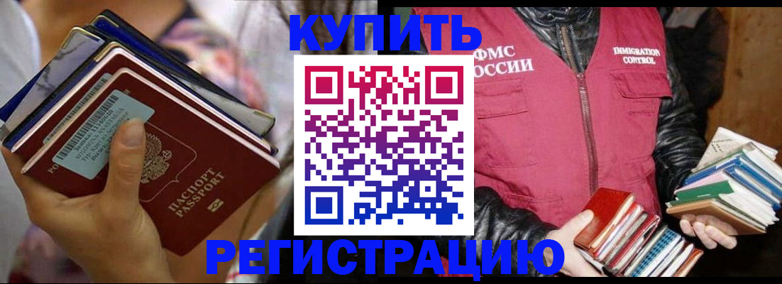 временная регистрация купить в Махачкале