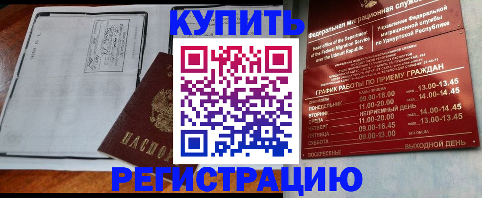 где прописаться в Махачкале